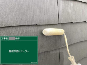屋根下塗りシーラー