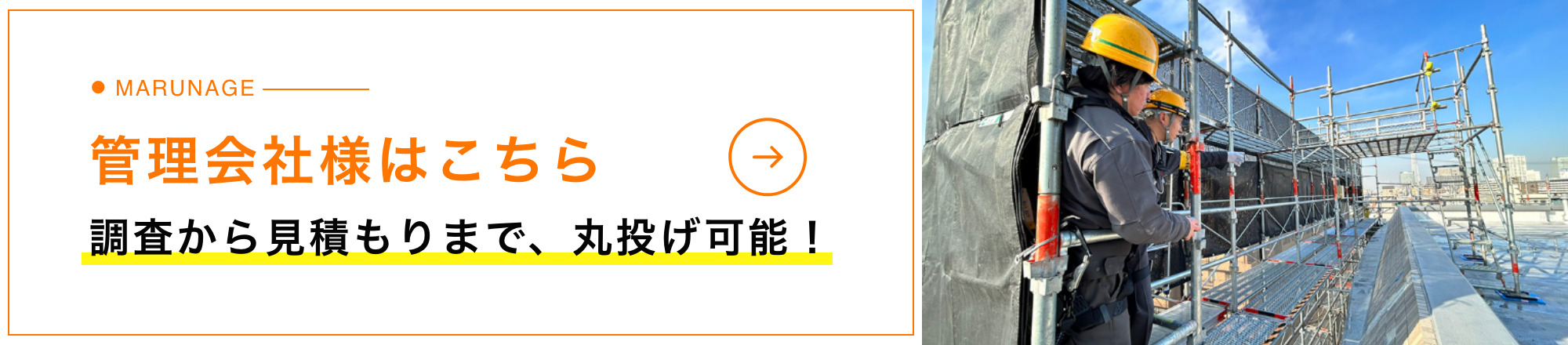 管理会社様はこちら