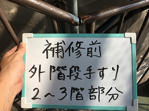 熊谷付帯補修